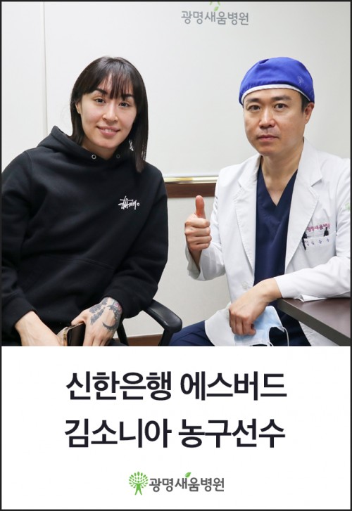 e0f19e42fd43d63a8098524b722f25b5_20230119_인천신한은행_에스버드_김소니아선수_김응수원장_광명새움병원.jpg