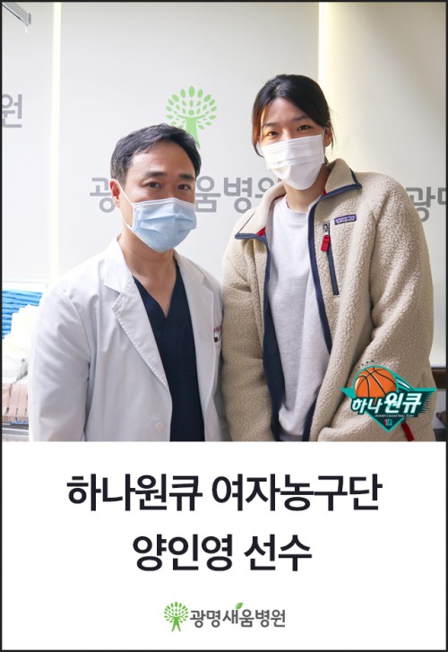 e0f19e42fd43d63a8098524b722f25b5_20230130_양인영_하나원큐_여자농구단_2_광명새움병원_김응수원장.jpg