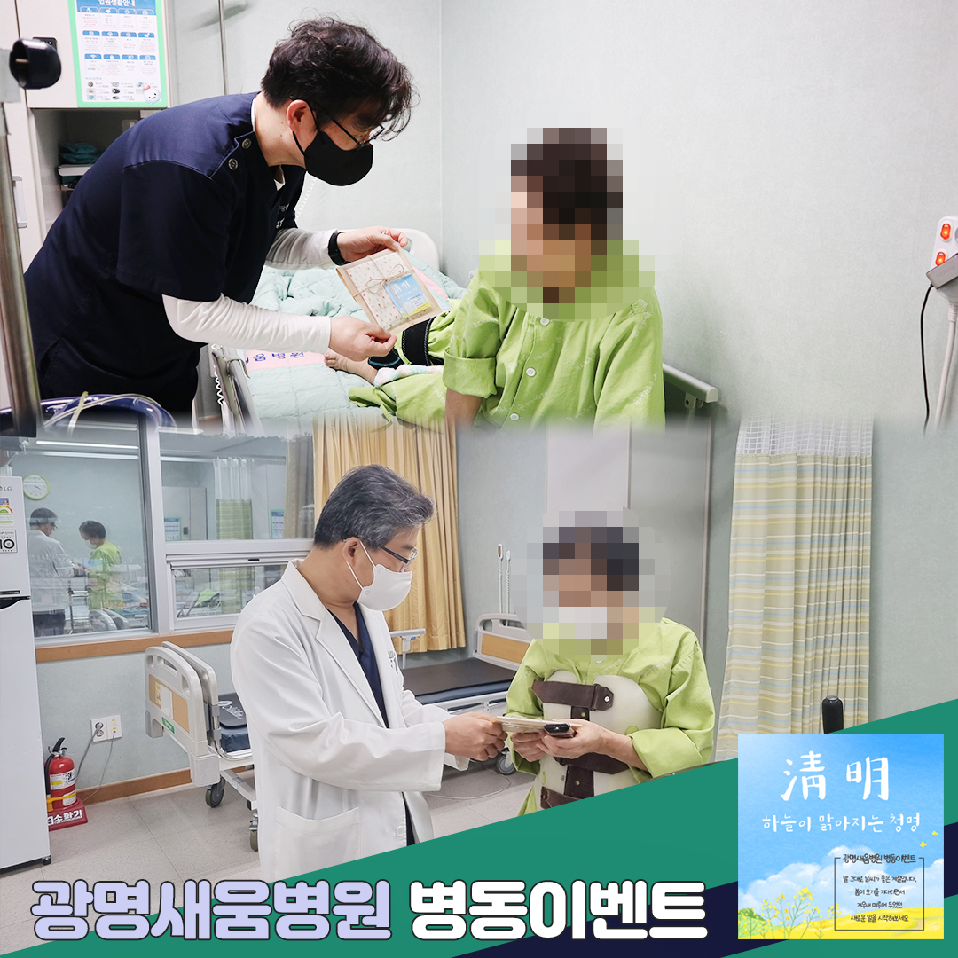 e0f19e42fd43d63a8098524b722f25b5_병동이벤트_1_광명새움병원_청명_손수건.jpg