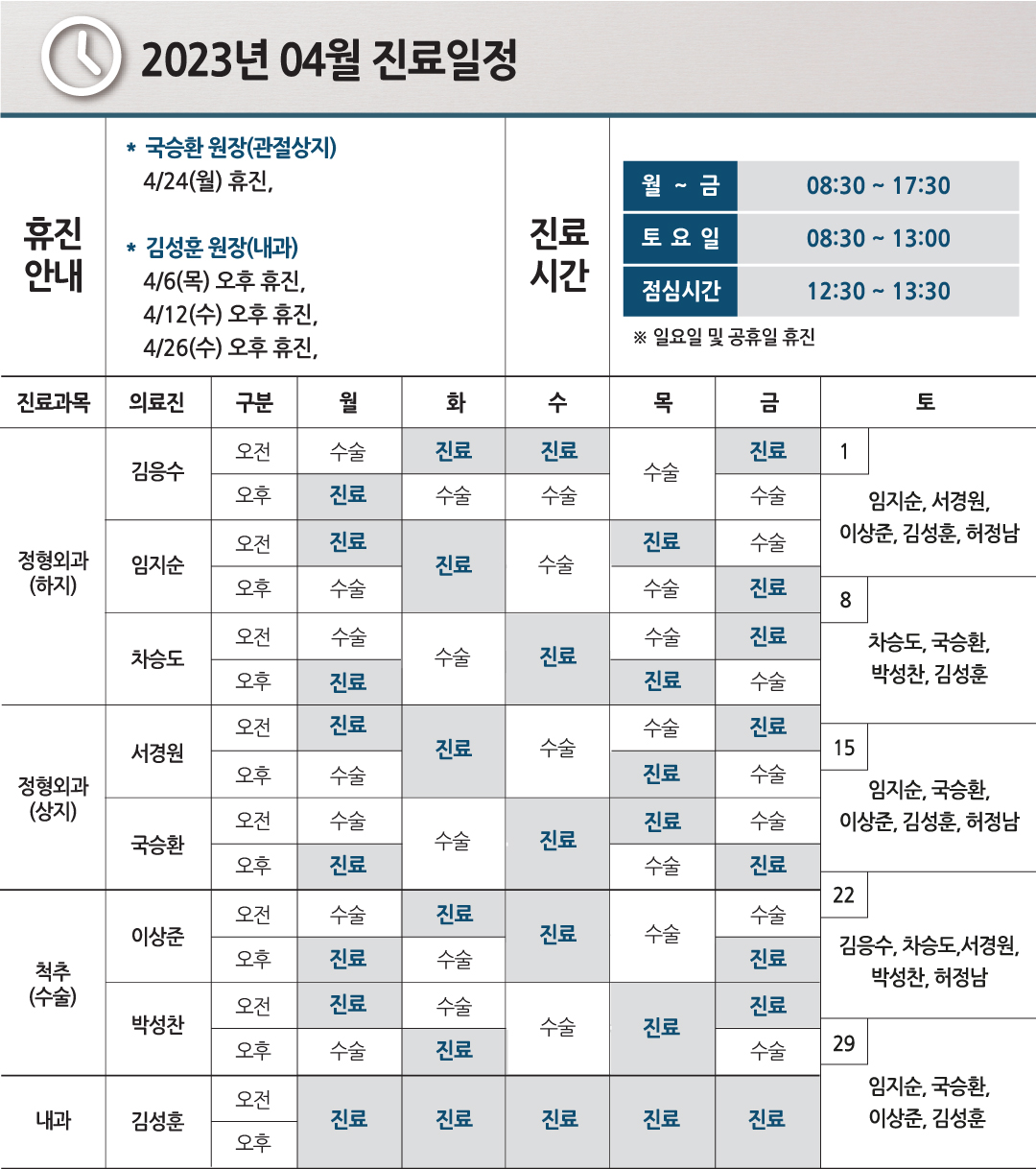 e0f19e42fd43d63a8098524b722f25b5_20230314_04월진료일정_7.jpg