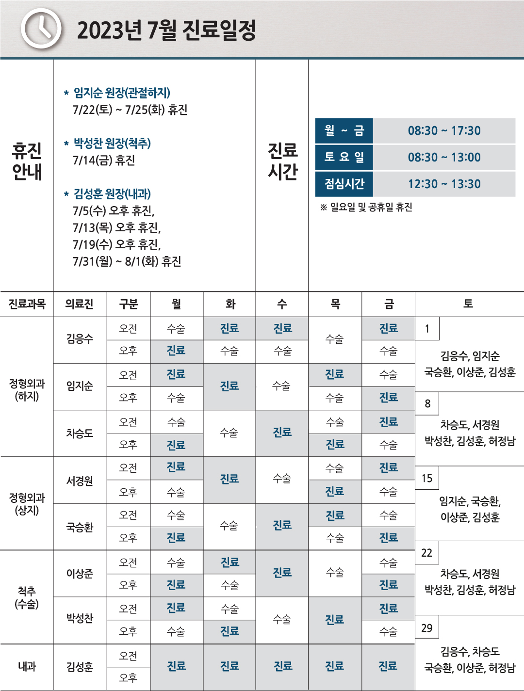 e0f19e42fd43d63a8098524b722f25b5_20230628_07월진료일정_05.jpg
