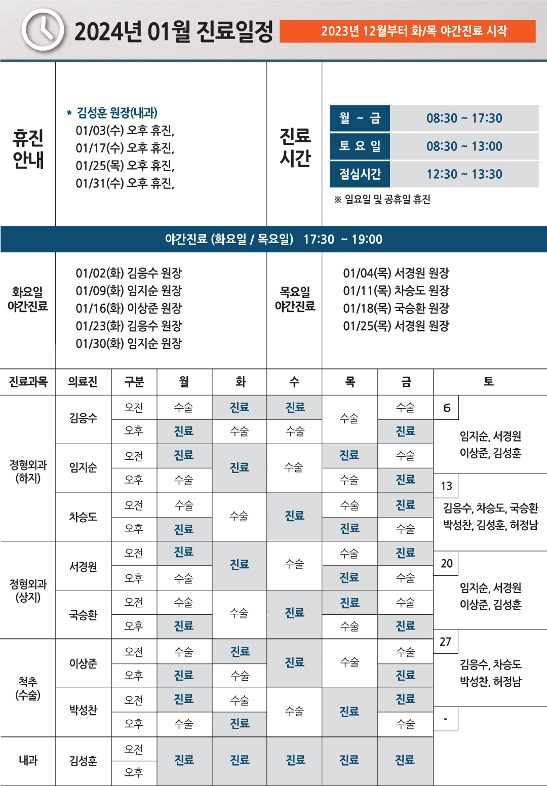 e0f19e42fd43d63a8098524b722f25b5_2024년01월_진료일정_05.jpg