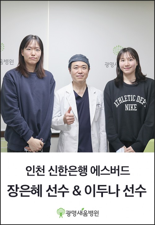 e0f19e42fd43d63a8098524b722f25b5_20240119_신한은행_장혜란_이두나선수_2.jpg