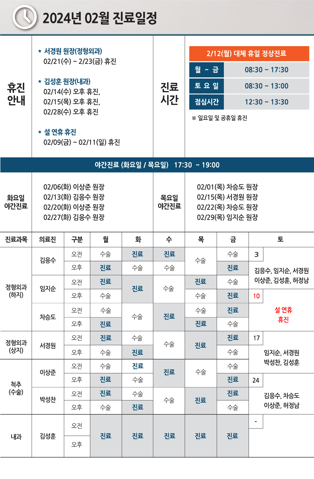 e0f19e42fd43d63a8098524b722f25b5_2024년02월_진료일정_06.jpg