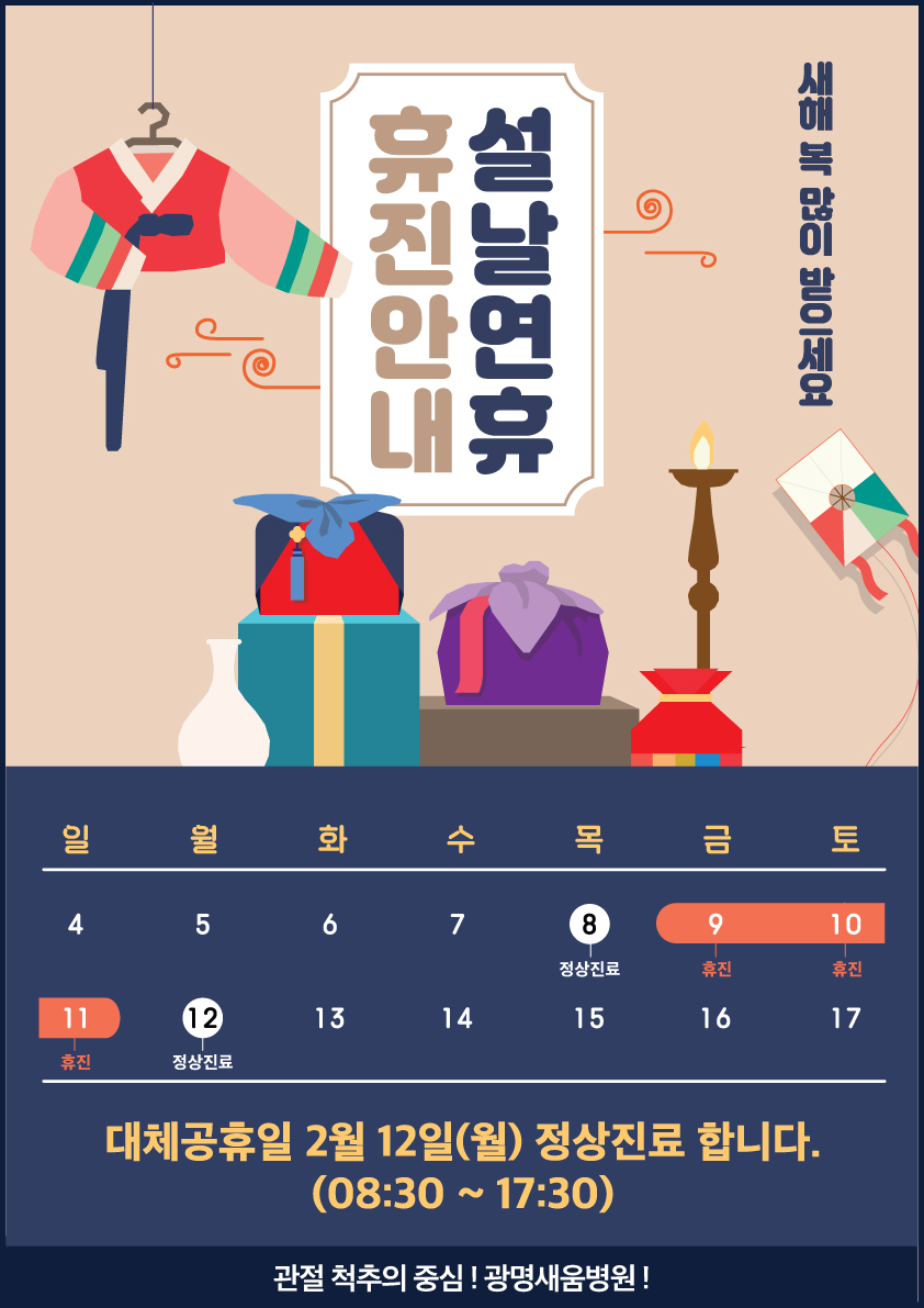 e0f19e42fd43d63a8098524b722f25b5_20240207_설연휴_휴진안내.jpg