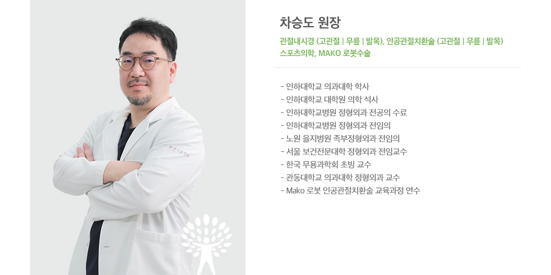 차승도 원장