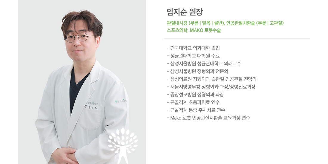 임지순 원장