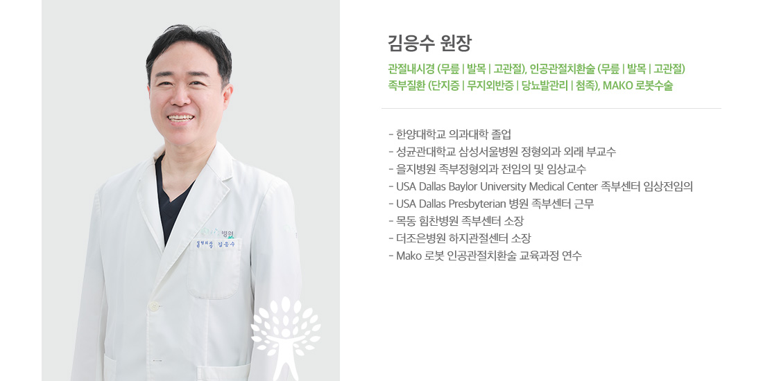 김응수 원장
