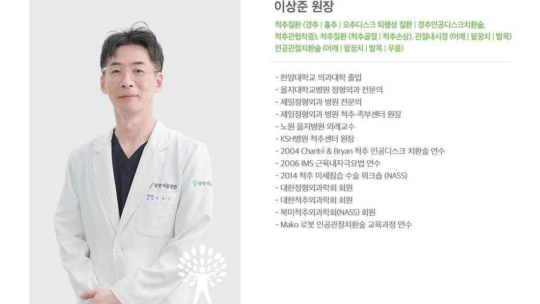 이상준 원장