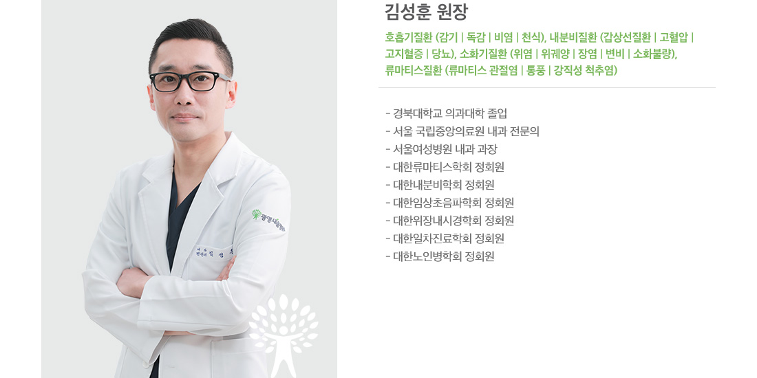 김성훈 원장